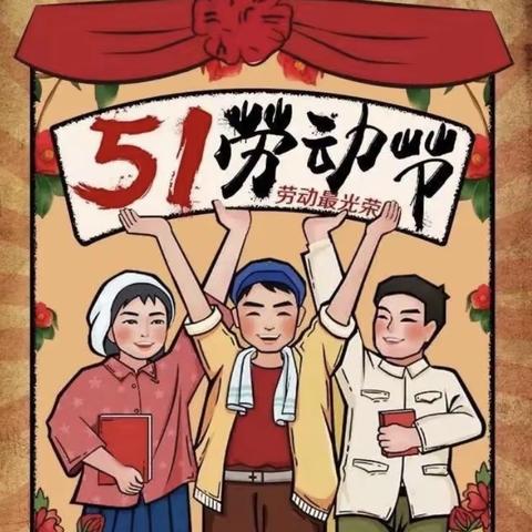 石蟆幼儿园学党史系列活动（二）——开展“爱学习、 爱劳动、 爱祖国” 主题教育