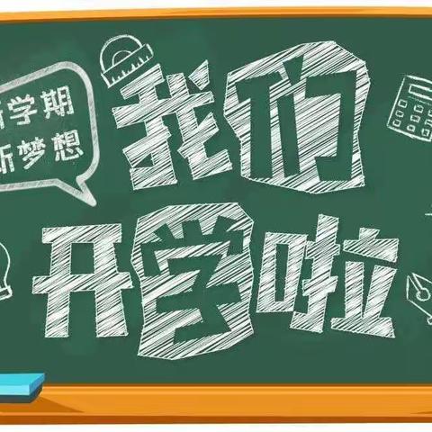 ☞“寒假生活别样精彩，时光不语静待花开” 塔子城镇中心学校〖三年一班〗☜