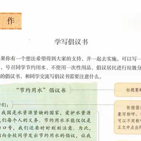 7《学写倡议书》 黄陂路小学 六年级2班