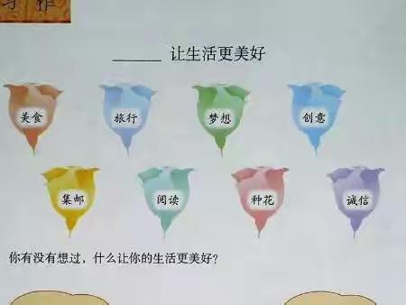 3《⋯让生活更美好》黄陂路小学六2班