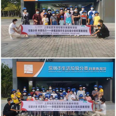 上芬社区生活垃圾分类服务项目之生活垃圾分类科普教育馆参观活动