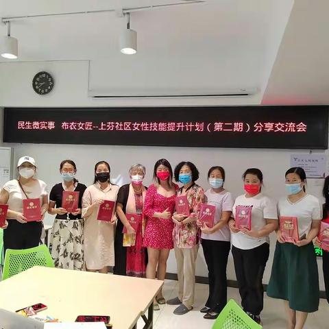 【民生微实事】布衣女匠--上芬社区女性技能提升计划 （第二期）完满结束