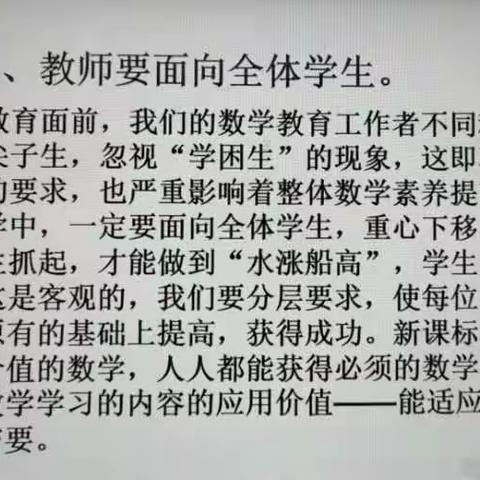 【美好教育在提升】学习新课标  践行新理念——金峪镇新课标培训（二）