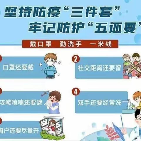 金峪镇中心小学疫情防控最新要求温馨提示