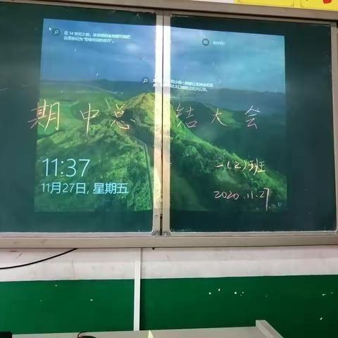 期中总结大会
