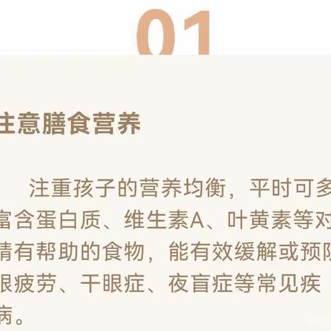 “保护眼睛，守护成长”—小二班假期生活之保护眼睛篇