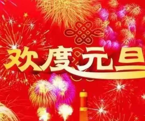 “疫样元旦 云端祝福”——新河湾七区幼儿园元旦活动