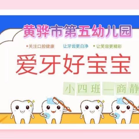 守护健康——保护牙齿🦷