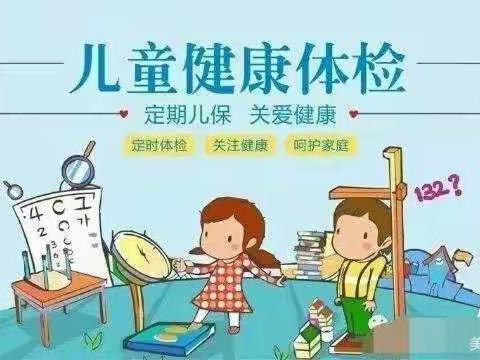 ✨关爱幼儿～健康体检✨——博兴县城东街道中心幼儿园中二班体检活动