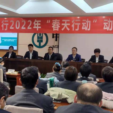 广安支行召开2022年“春天行动”动员大会。