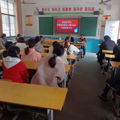 船溪乡学校师德师风建设工作