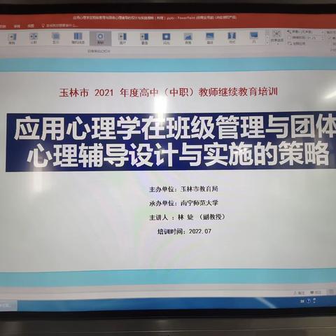 北流高中2021年度继续教育培训继教5班 7月11日培训记录