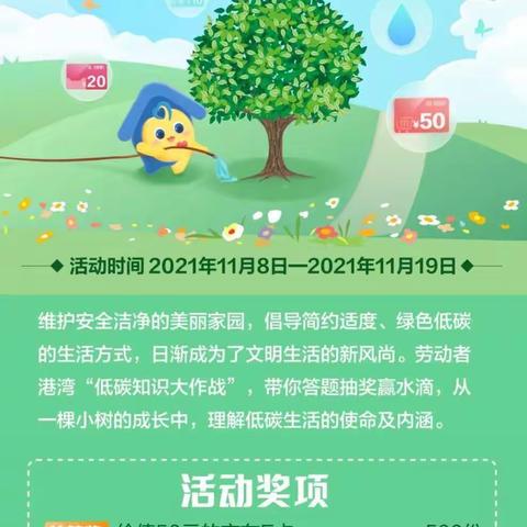 推广绿色低碳出行，建行邀您来答题