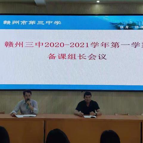 不忘初心，齐心协力— —我校召开新学期备课组长会议