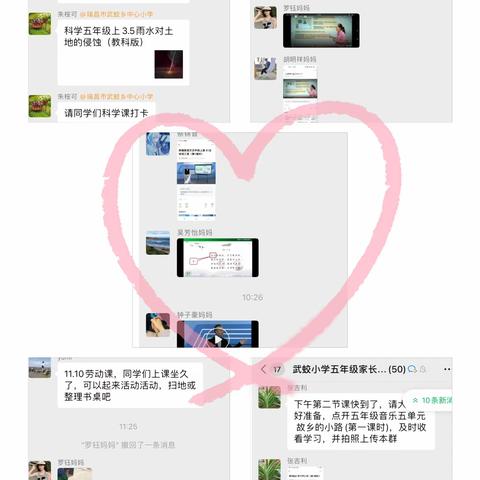 抗疫路上不松懈 线上教学不停歇——武蛟小学线上教学纪实