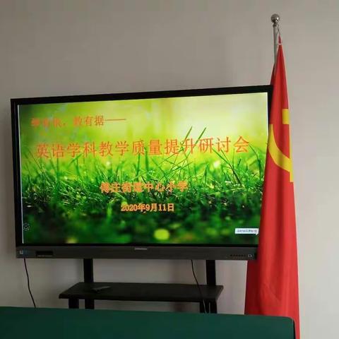 深入研讨，共促提升——傅庄中心小学英语学科教学质量提升研讨会