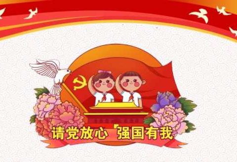 枣庄九中红色《开学第一课》——请党放心，强国有我！