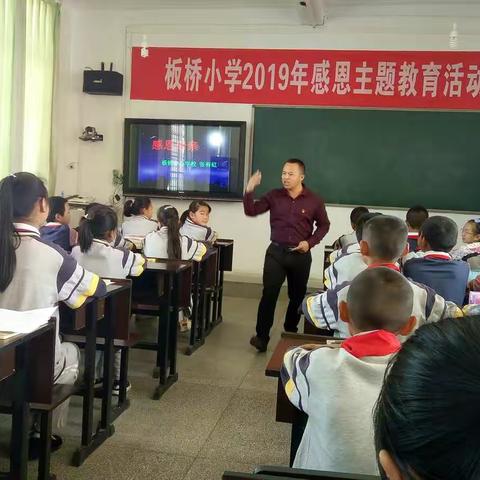 感恩在行动—记板桥小学2019年感恩主题教育活动