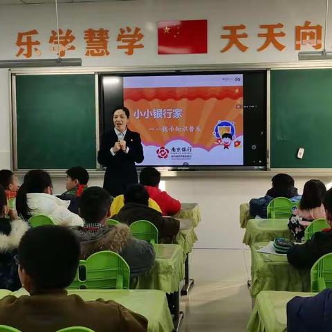 小小银行家  成就大梦想
——徐州市金龙湖小学“双减”精神下的一次职业体验