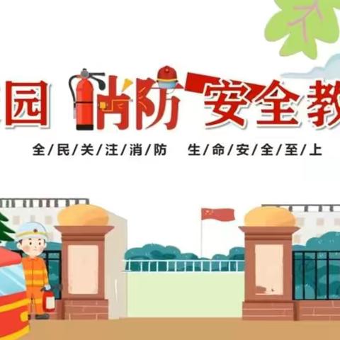 “童”行消防队，致敬“火焰蓝”——荷叶塘幼儿园参观消防站纪实