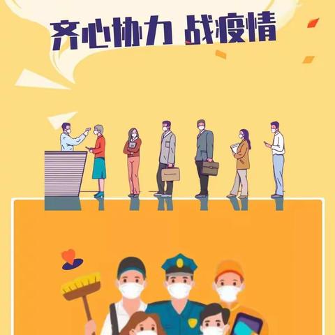 洛龙区乐贝星幼儿园疫情防控倡议书