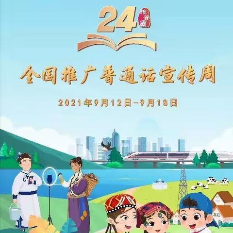 阿木古郎第一中学第24届推普周系列活动之“不忘来路，铭记初心”演讲比赛