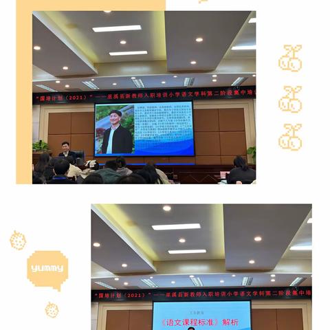 专业引领 教学导航，——国培计划（2021）巫溪县中小学新入职教师培训小学语文学科第二阶段集中培训