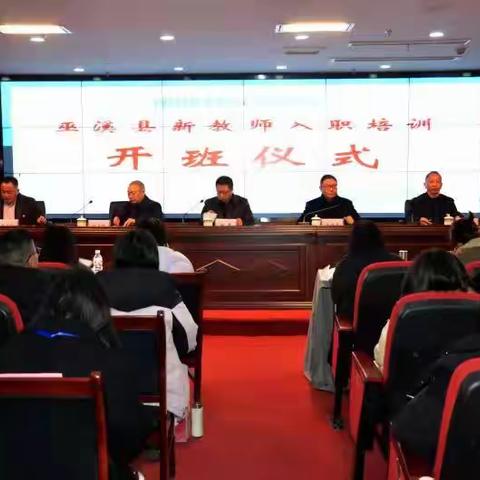 筑梦启航 助推成长，——“国培计划”（2021）巫溪县中小学新入职教师培训