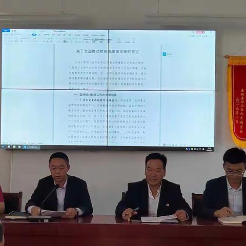 践行教育初心  落实立德树人——蔡口集九年制学校学习贯彻全市教育大会精神