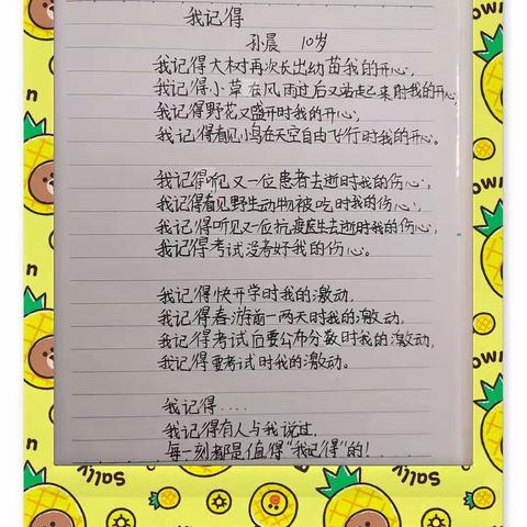 平安里学校五（2）班原创诗《我记得》 我记得那些创造回忆的好友，那些令人崇敬的老师，那些曾经美好的往事…