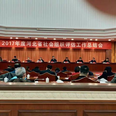 2017年度邯郸市社会组织评估工作创造三个全省之最