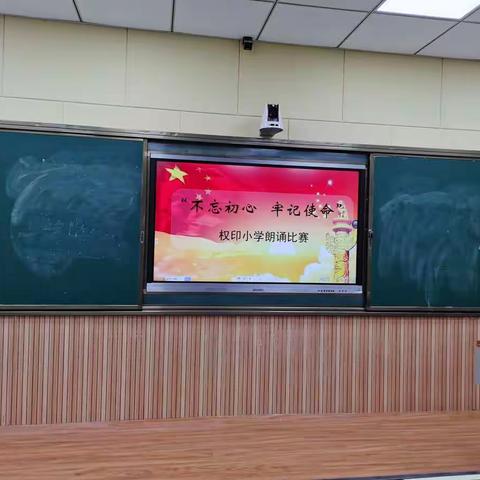 权印小学—同讲普通话，携手进小康