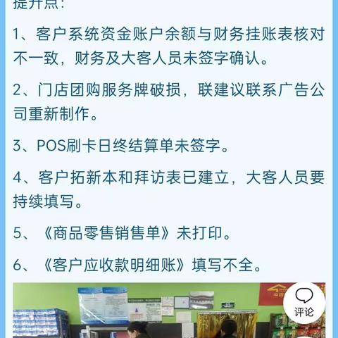 丽都店大客整改