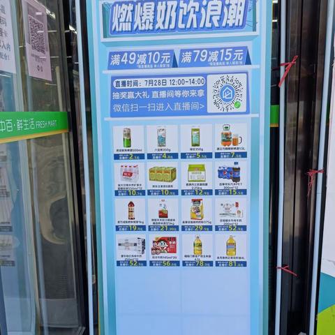 丽都国际店邻里购7月28日直播活动宣传