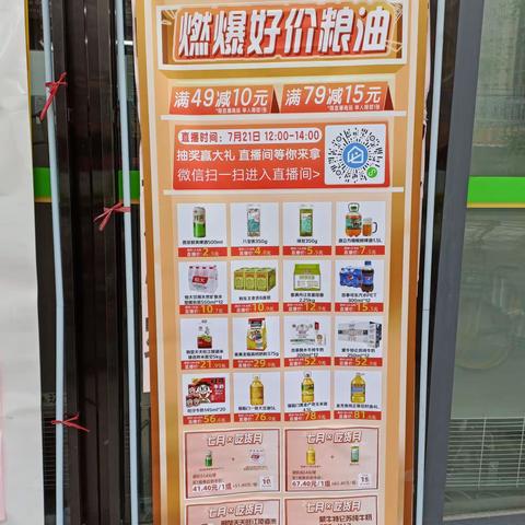 丽都国际店邻里购7月21日直播活动宣传