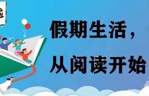 书香润童年，阅读促成长——达拉特旗第九小学二年级一班读书分享