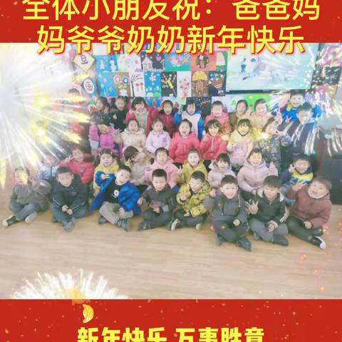 实验幼儿园朵朵二班“迎新年”活动掠影