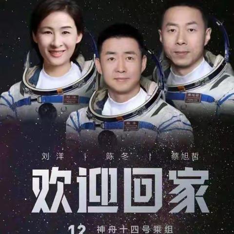 太空星征途，幼筑航天梦