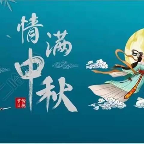 童心🎊同乐，“悦”满中秋，玉门市第二幼儿园小班组庆中秋活动