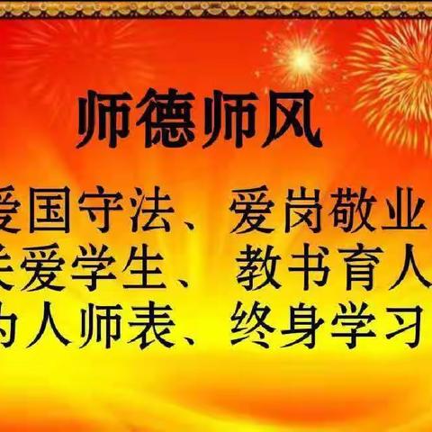 【二实小  师德铸魂工程】师德，强师风，铸师魂——宁陵二实小举行“喜迎二十大师德师风”演讲比赛