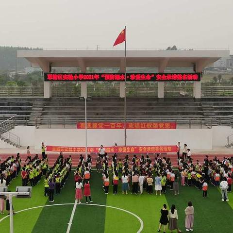 “生命至高无上，安全责任为天”——暨覃塘区实验小学防溺水安全教育活动