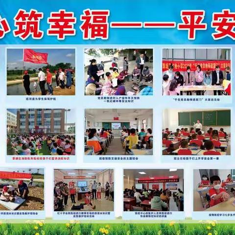 同心筑幸福，平安是福——覃塘区实验小学2020—2021年度安全教育工作总结
