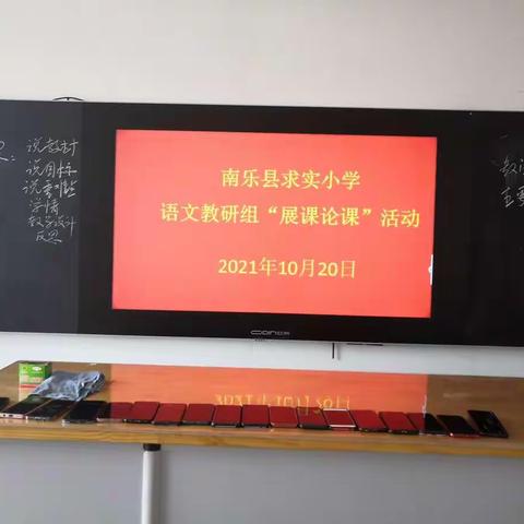 听课评课齐进步，快乐教研共成长——南乐县求实小学开展“阅读专题”教研活动