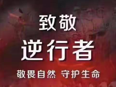 前线有你们，后方有我们。———李霞