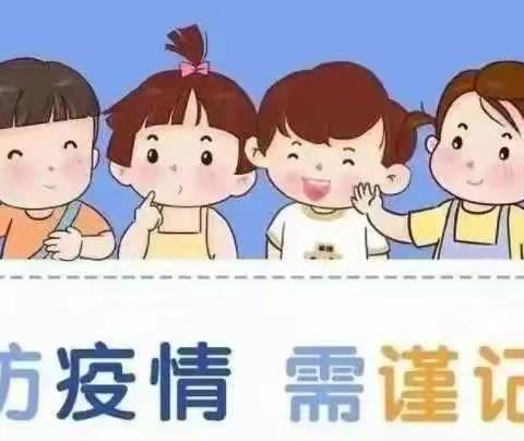 疫情防控，我们在行动——玉树市酥油灯幼儿园疫情防控宣传美篇