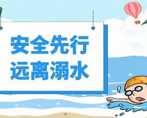 二年级四班——夏季防溺水致家长和同学们的一封信