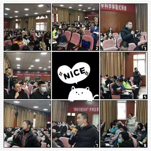 开州区“国培计划2020”青年教师助力培训(NAEA)—小学科学体验式研修