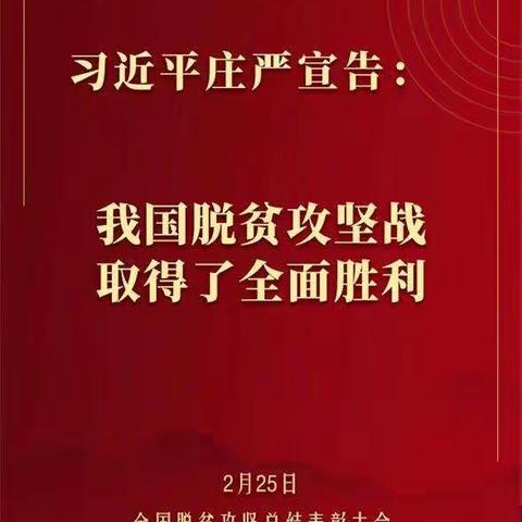 话脱贫 感党恩 奋进新时代——长葛九中七五班主题活动