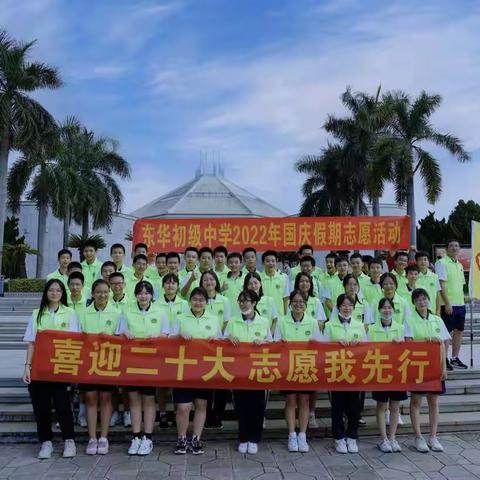 东华初中2021届有为C级锐意22班——喜迎二十大，志愿我先行！