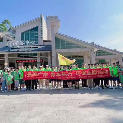 东华初级中学（生态园）2021届有为C级芳华322班——“绿美广东，青年先行”国庆志愿者活动！